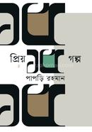 Priyo 15 golpo image