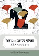 Priyo 50 Premer Kobita image