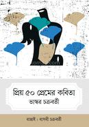 Priyo 50 Premer kobita image