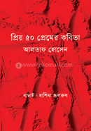 Priyo 50 premer Kobita image