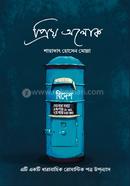 Priyo Alok image