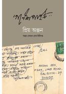 Priyo Anjan image