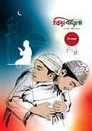 Priyo Bangla Magazine (Eid Songkha) image