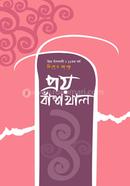 Priyo Bashkhali 11th Porbo image