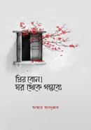 Priyo Bon! Ghor Theke Gontobbe image