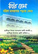 Priyo Bon Mohila Madrashay Porbo Keno ? image