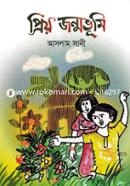 Priyo Jonmovumi image