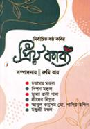 Priyo Kabbo image