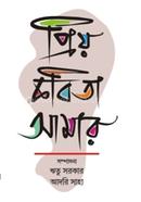 Priyo Kabita Amar image