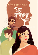 Priyo Manusher Gondho image