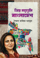 Priyo Matrivumi Bangladesh image