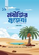 Priyo Nabir Mujeja image