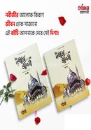 Priyo Nobiji (Sm:) er jiboni (Khondo - 1 o 2) image