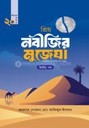 Priyo Nobijir Mujeja image