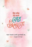 Priyo Nobir Char Konna : Four Princesses image