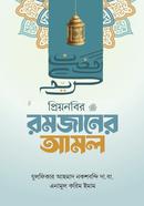 Priyo Nobir Romjaner Amol image