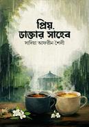 Priyo daktar saheb image