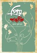 Priyo Pongkokti image