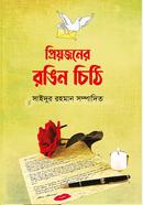 Priyojoner Rongin Chithi image