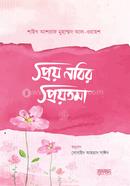 Priyonobir Priyotoma image