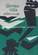 Priyotomake Hariye image