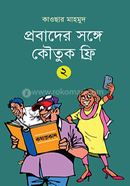 Probader Songe Kawtuk Free 2 image