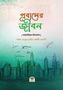 Probaser Jibon image