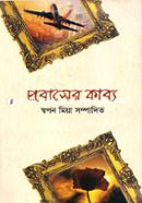 Probasher Kabya image