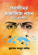 Probashider Osrusikto Noyan Abong Koroniyo image