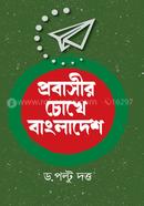 Probasir Cokhe Bangladesh image