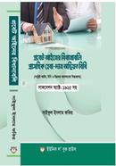 প্রবেট আইনের বিধানাবলি ও প্রাসঙ্গিক হেবা (দান)অছিয়ত বিধি 