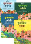Probitro Quraner Kahini image
