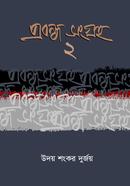 Probondha Songrah 2 image