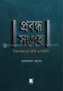 Probondho Sangraha : Bishwosahitter Riti o Nirmiti image