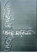 Probondho Songkolon image