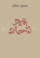 Probondho Songkolon image