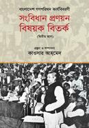 Proceeding of the Constituent Assembly of Bangladesh : Debates on the Making of the Constituion image
