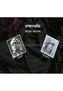 Prochchodpoter Jainul Quamrul image