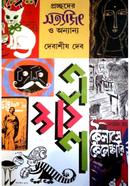 Prochodder Satyajit o Onnanyo image