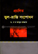 Procholito Vul-Vranti Sangshodhan image