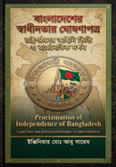 Proclamation of Independence of Bangladesh: Legal basis and political philosophy of state formation image