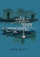 Prodhan Saraker Pendulam image