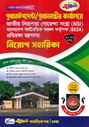 Prodhanopodeshta/Prodhanmontrir Karzaloye Jatiyo Nirapotta Goyenda Songstha (NSI) Bangladesh Orthonoitik Onchol Kortipokkho (BEZA) Protirokkha Montronaloy Niyog Sohayika image