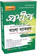 Prodip Bangla Bakoron image