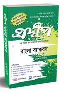প্রদীপ বাংলা ব্যাকরণ image