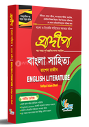 Prodip bangla sahoitto and English literature image