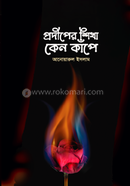 Prodiper Shikha Keno Kape image