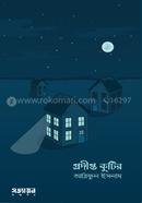 প্রদীপ্ত কুটির image