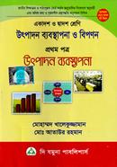 Product Management and Marketing-1st Part (Class XI-XII) image