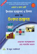 Product Management and Marketing-1st Part (Class XI-XII) image